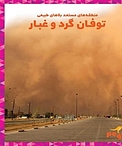 توفان گرد و غبار