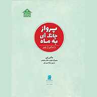 کتاب صوتی  پرواز چانگ آی به ماه نشر صدای آبی - انتشارات علمی و فرهنگی