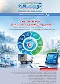 ماهنامه توسعه فناوری های نوین پزشکی شماره 80