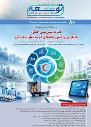 کتاب ماهنامه توسعه فناوری های نوین پزشکی شماره 80 اثر گروه نویسندگان توسعه فناوری های نوین پزشکی