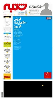 کتاب هفته نامه شنبه شماره 10 نشریه شنبه -  
