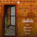 طبقات الصوفیه
