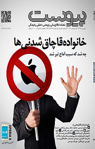 کتاب ماهنامه پیوست شماره 38 نشریه پیوست -  