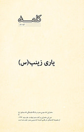 کلمه نهم