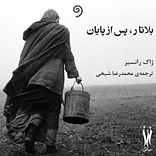 بلاتار پس از پایان