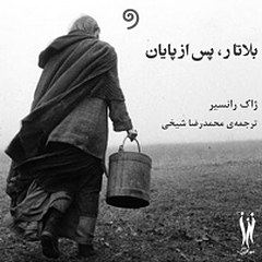 بلاتار پس از پایان