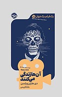 آن ها زندگی می �کنند