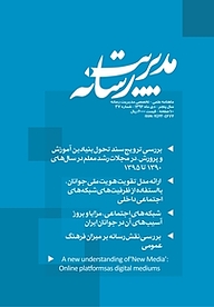 ماهنامه علمی تخصصی مدیریت رسانه شماره 37