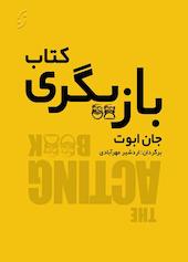 کتاب بازیگری