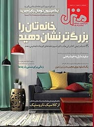 کتاب ماهنامه فرهنگی اجتماعی منزل شماره 85 نشر منزل -  