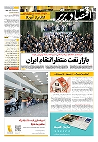 کتاب هفته نامه اقتصاد برتر شماره 633 نشر اقتصاد برتر  -  