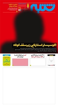 کتاب هفته نامه شنبه شماره 145 نشریه شنبه -  