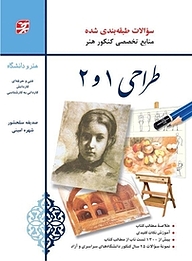 طراحی 1 و 2