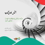 اثر مرکب