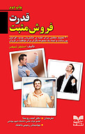 قدرت فروش مثبت