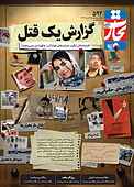 هفته نامه تجارت فردا شماره 594