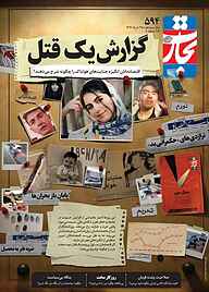 کتاب هفته نامه تجارت فردا شماره 594 نشر تجارت فردا -  