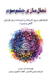 فعال سازی چشم سوم