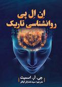 ان ال پی روانشناسی تاریک