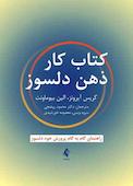 کتاب کار ذهن دلسوز