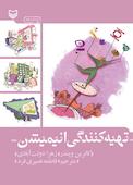 تهیه کنندگی انیمیشن