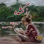 رز گمشده