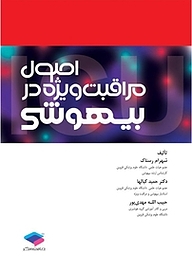 کتاب اصول مراقبت ویژه در بیهوشی نشر جامعه‌نگر   