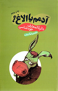 کتاب آدمم یا الاغ؟ نشر نامک   