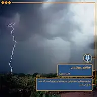 کتاب خطاهای هواشناسی نشر توسعه محتوای لحن دیگر - نسخه صوتی 