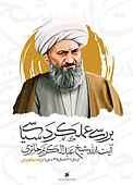 بررسی عملکرد سیاسی آیت الله عبدالکریم حائری یزدی
