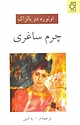 چرم ساغری