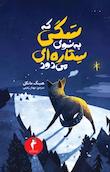 مجموعه جوئل گوستاوسون