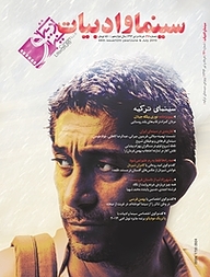 کتاب ماهنامه سینما و ادبیات شماره 46 نشر سینما و ادبیات -  