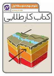 کتاب کتاب کار طلایی علوم نهم متوسطه اول نشر انتشارات کاگو   