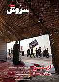 سروش هفتگی شماره 1728