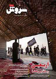 کتاب سروش هفتگی شماره 1728 نشریه سروش -  