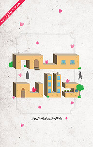 کتاب همدلانه نشر کتاب رواق اندیشه   
