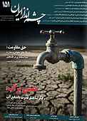 دوماهنامه سیاسی راهبردی چشم انداز ایران شماره 151