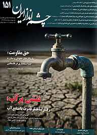 کتاب دوماهنامه سیاسی راهبردی چشم انداز ایران شماره 151 نشر چشم‌انداز ایران -  