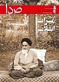 کتاب هفته نامه خبری تحلیلی صدا شماره 147 نشر گروه هم‌میهن -  