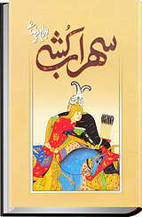 سهراب کشی
