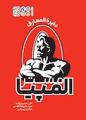 دایره‌المعارف مسترالمپیا