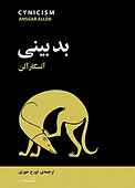 بدبینی