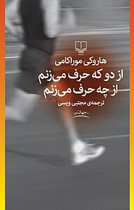 از دو که حرف می زنم از چه حرف می زنم