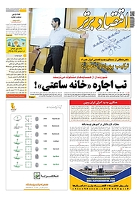 کتاب هفته نامه اقتصاد برتر شماره 574 نشر اقتصاد برتر  -  