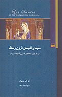 سیمای قدیسان قرون وسطا