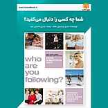 شما چه کسی را دنبال می‌کنید؟