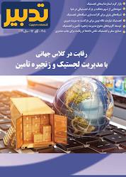 کتاب فصلنامه علمی، آموزشی در حوزه مدیریت تدبیر شماره 308 اثر گروه نویسندگان تدبیر