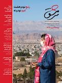 ماهنامه سرمشق شماره 39