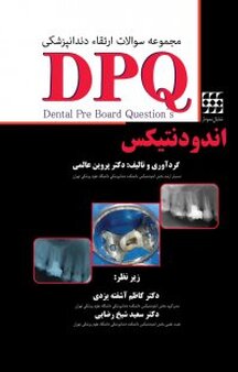 مجموعه سوالات ارتقاء دنداپزشکی DPQ اندودانتیکس